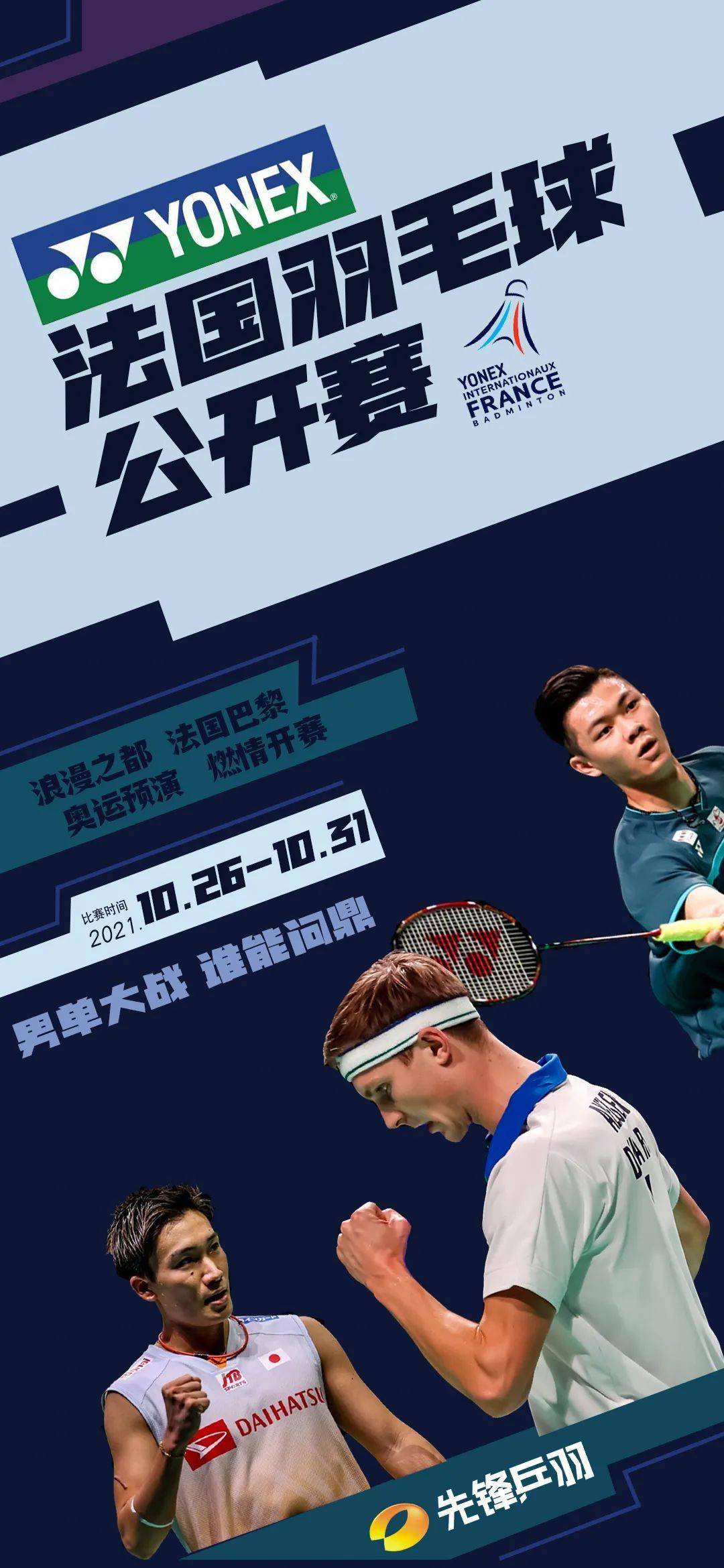 关于泰国队鏖战法国队，桃田贤斗扛起全队的信息